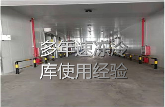 多年速凍冷庫使用經(jīng)驗(yàn).jpg